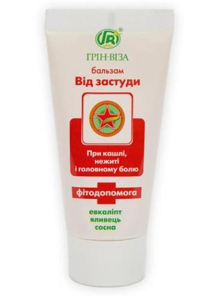 Бальзам від застуди, від нежитю, кашлю, головного болю 50 мл грін віза1 фото
