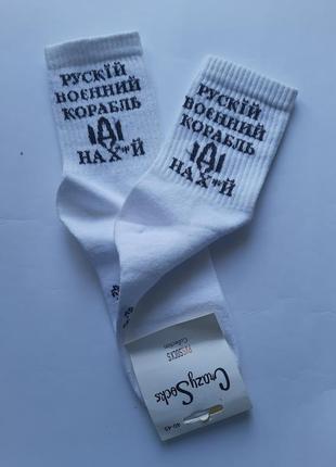 Шкарпетки чоловічі високі білі патріотичні з резинкою в рубчик crazy socks україна набір з 3 пар2 фото