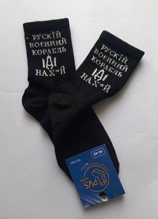 Шкарпетки чоловічі високі чорні патріотичні з резинкою в рубчик crazy socks україна преміум якість