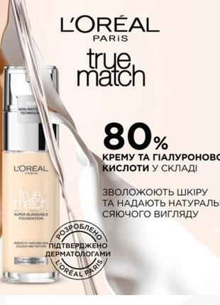 L'oreal true match 3.d/3.w warm undertone 30ml5 фото