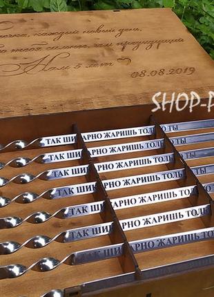 Шампура з гравіюванням 12 шт.