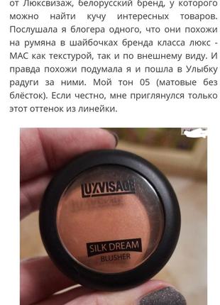 Luxvisage silk dream blush рум'яна для обличчя2 фото