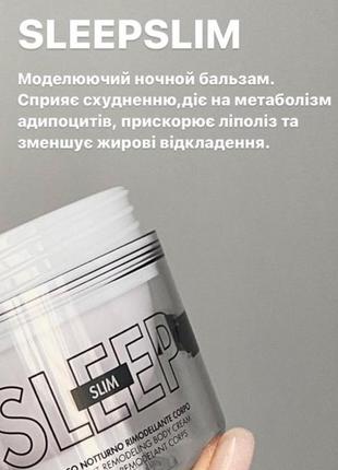 Rhea cosmetics sleepslim - ремодулюючий нічний крем для тіла