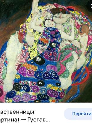 Австрійська шовкова хустка ексклюзив репродукція картини незаймані gustav klimt5 фото