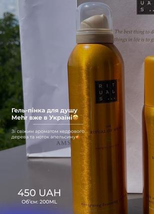 The rituals: масло, гель-пенка, мусс, крем, антиперспирант