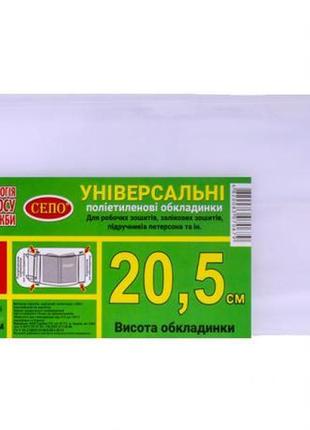 Набір обкладинок 3шт 20,5см 150 мкм регульовані для робочих, загальних зошитів, підручника петерсон knz
