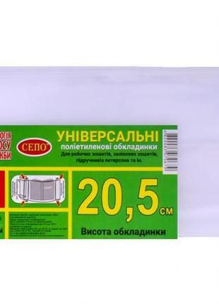 Набір обкладинок "20,5см" 3шт, 150 мкм для робочих, загальних зошитів, підручника петерсон, регульована