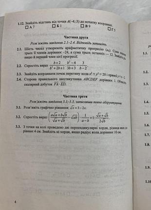 Тренувальні вправи 9-11 клас,  підготовка до дпа математика та українська мова4 фото