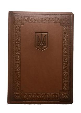 Щоденник недатований а5, штучна шкіра, зріз блоку золото, обкладинка"герб" коричневий бібльос1 фото