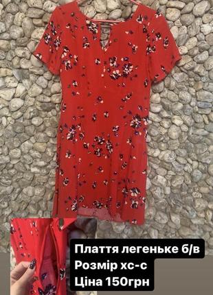 Платье хс-с, сукня, белое платье, красное платье