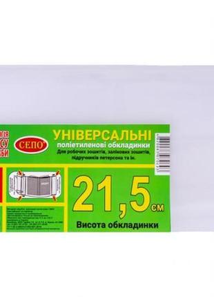 Набор обложек "21,5см" 3шт, 150 мкм для рабочих, общих тетрадей, учебника петерсон, регулируемая1 фото