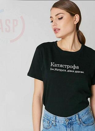 Футболка с именем надежда, надя, безнадежда, без которой как без рук. печать за 1 день.