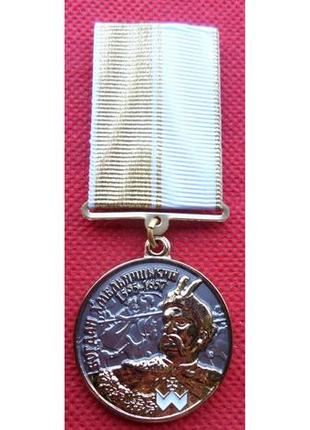 Медаль богдан хмельницкий с удостоверением