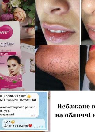 Восковые полоски для депиляции