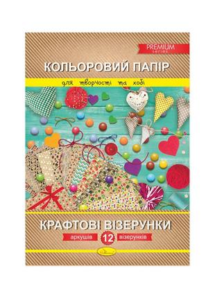 Набір кольорового паперу "крафтові візерунки" преміум а4 ап-1210, 12 аркушів (від 2)