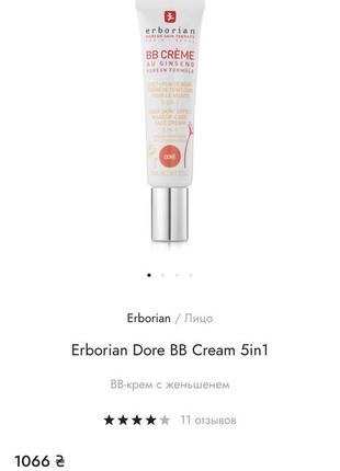 Erborian bb cream baby skin effect spf 20 пробник 1,5 ml6 фото