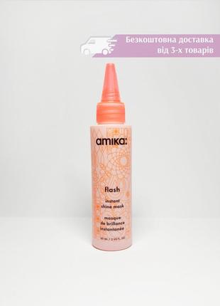 Маска для блеска и сияния волос amika flash instant shine mask 60 мл