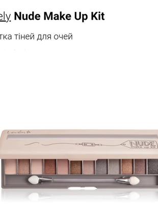 Lovely nude make up kit палітра тіней