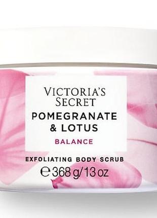 Скраб для тела victoria’s secret pomegranate & lotus exfoliating body scrub