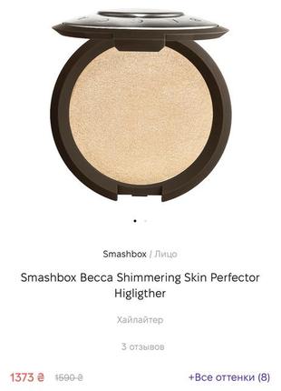 Роскошный хайлайтер smashbox becca shimmering skin perfector higligther, 7g7 фото