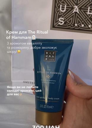 The rituals: масло, гель-пенка, мусс, крем, антиперспирант