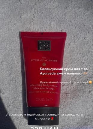 The rituals: масло, гель-пенка, мусс, крем, антиперспирант