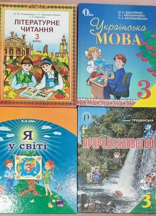 Підручники 3 клас не нуш!!!