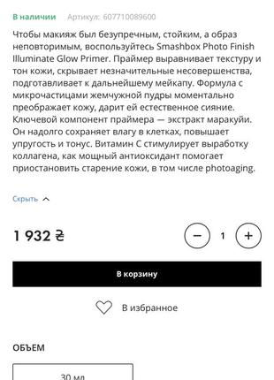 Праймер для сияния кожи с витамином с  smashbox photo finish illuminate glow primer2 фото