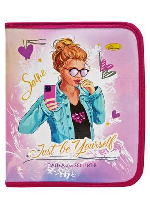 Папка для зошитів в5 пш-01 на блискавці (just be yourself)