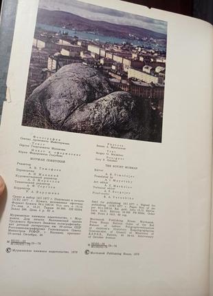 Книга мурман 1978 року7 фото