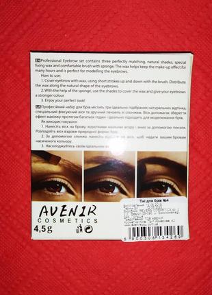 Тени для бровей - avenir cosmetics eyebrow set