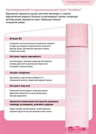 Зволожуючий тонік timewise мері кей mary kay2 фото