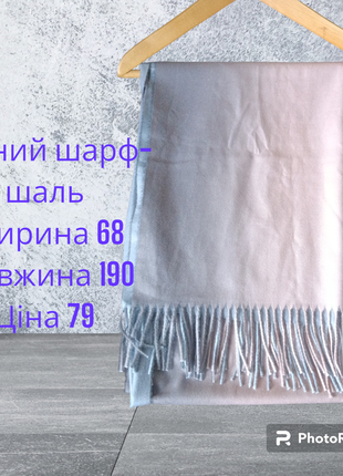 Шарф шаль