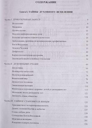 Энциклопедия духовного исцеления. автор:  виктор орелин. 2 книги в 14 фото