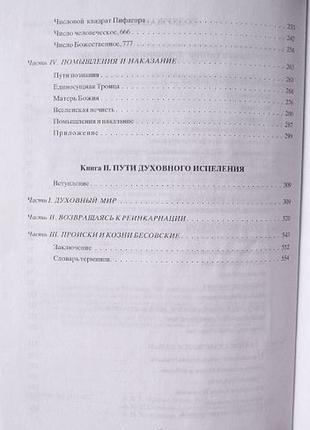 Энциклопедия духовного исцеления. автор:  виктор орелин. 2 книги в 15 фото