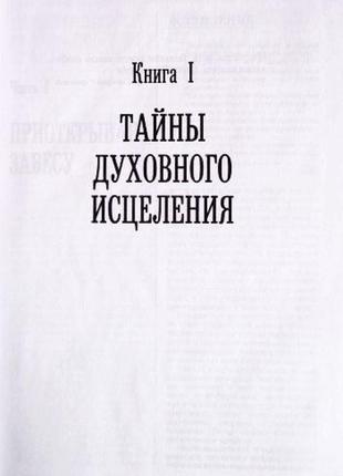 Энциклопедия духовного исцеления. автор:  виктор орелин. 2 книги в 17 фото