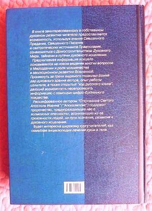 Энциклопедия духовного исцеления. автор:  виктор орелин. 2 книги в 110 фото
