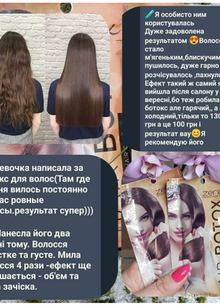 Ботокс для волос