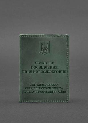 Кожаная обложка для служебного удостоверения военнослужащего госспецсвязи зеленая crazy horse4 фото