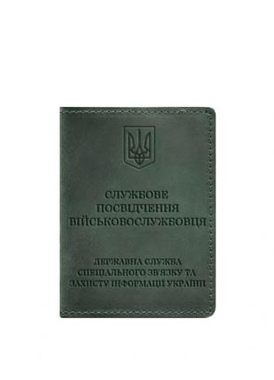 Кожаная обложка для служебного удостоверения военнослужащего госспецсвязи зеленая crazy horse5 фото