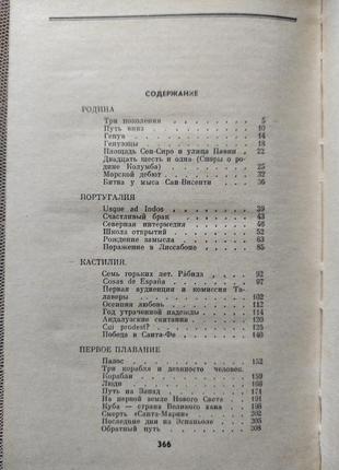 Колумб. книга серії жзл 1973 р. я. світло4 фото