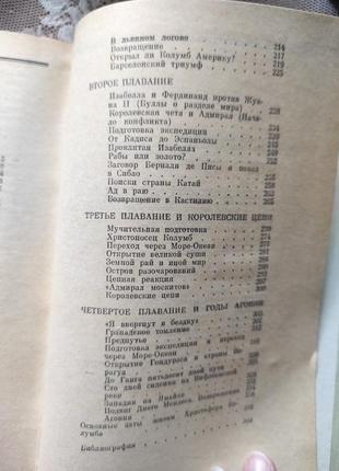 Колумб. книга серії жзл 1973 р. я. світло5 фото