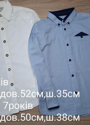 Сорочки 7 та 8років