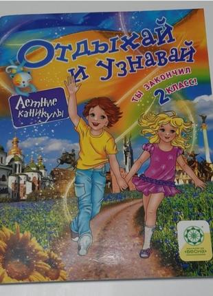 Книга развивающая для детей 8-9лет