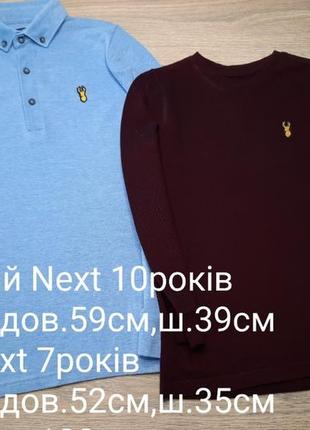 Реглани next 7а 10років