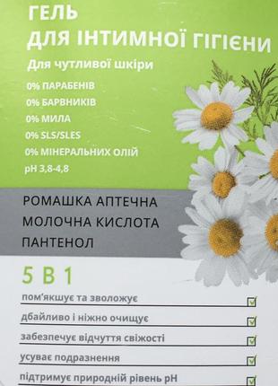 Revolution pro health & beauty delicate lactanit гель для интимной гигиены для чувствительной кожи увлажняющий ромашка молочная кислота пантенол2 фото