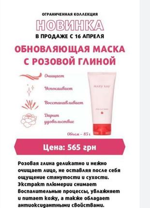 Маска крем маска рожева глина