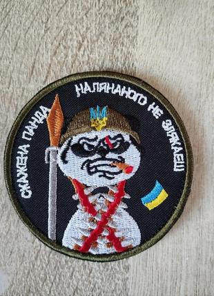 Шеврон скажена панда " наляканого не злякаеш". вишивка