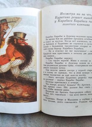 А. толстой золотой ключик или приключения буратино
