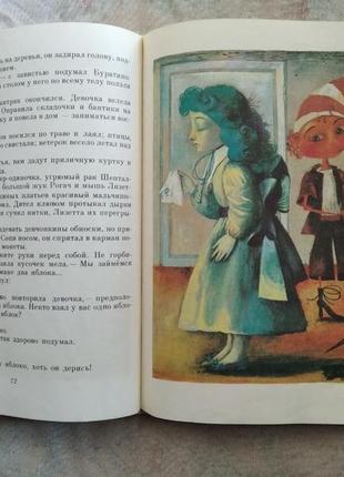А. толстой золотой ключик или приключения буратино